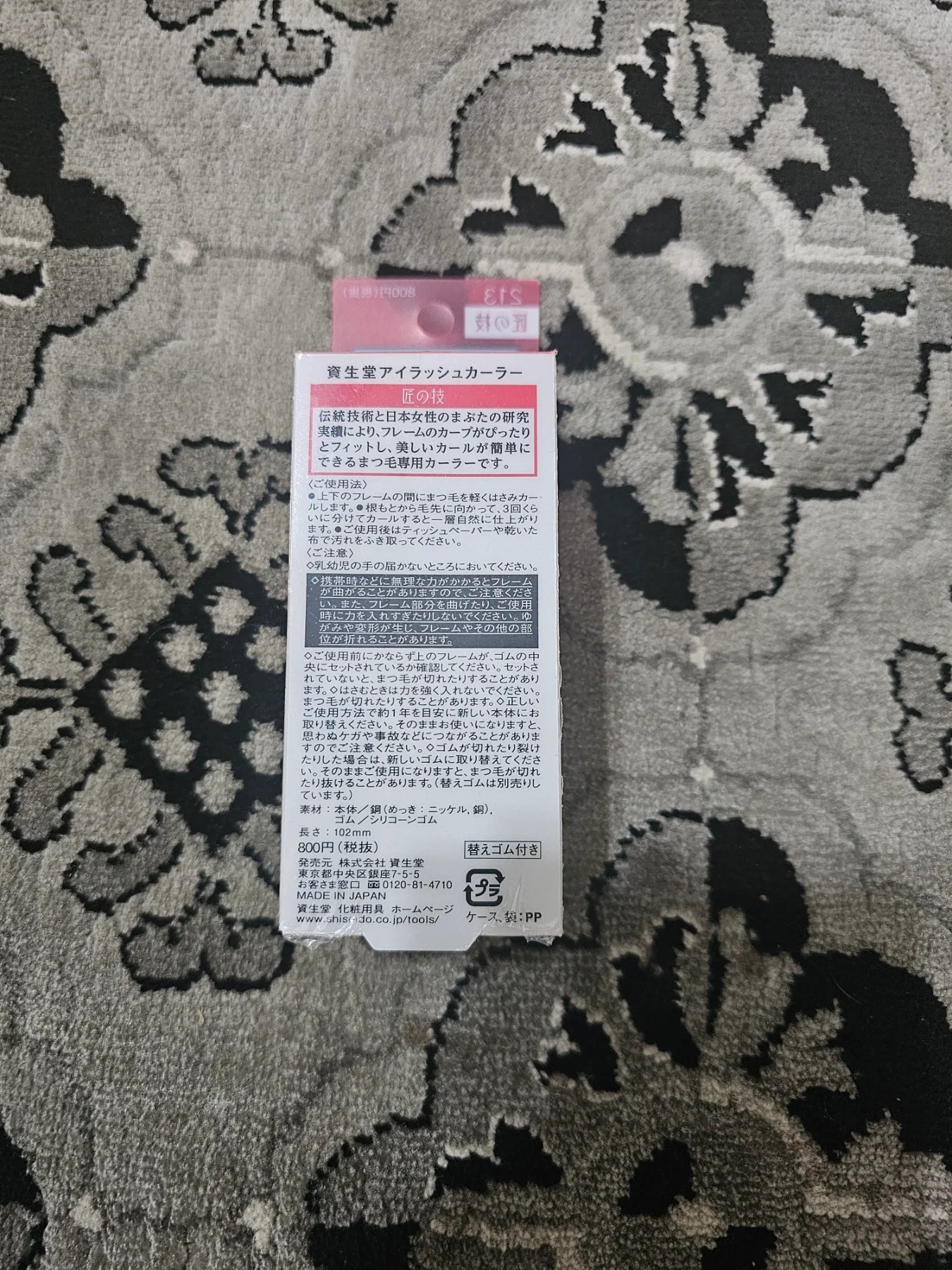 Shiseido (SHISEIDO)