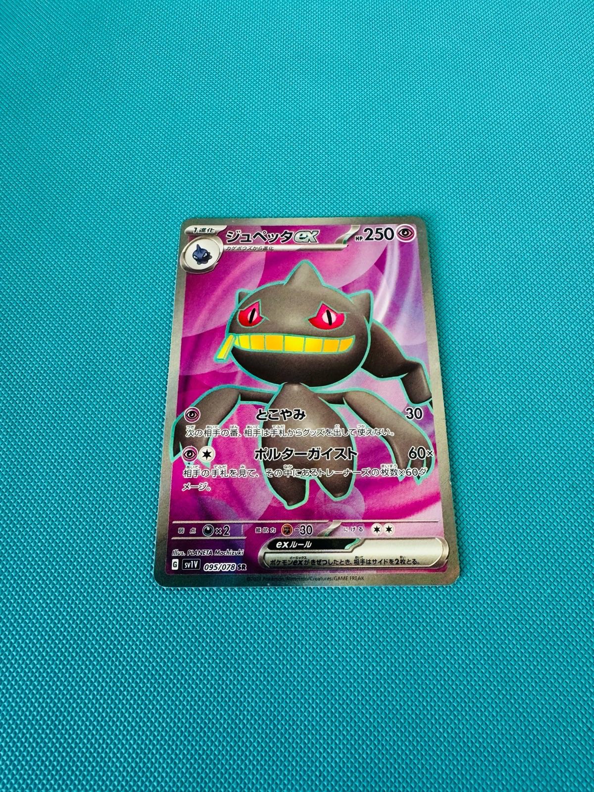 Banette 095/078 SR - Violet Ex