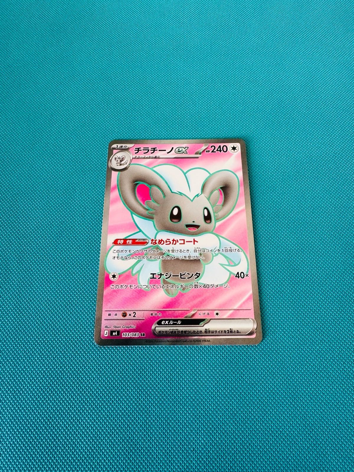 Cinccino 103/083 SR - Ninja Spinner