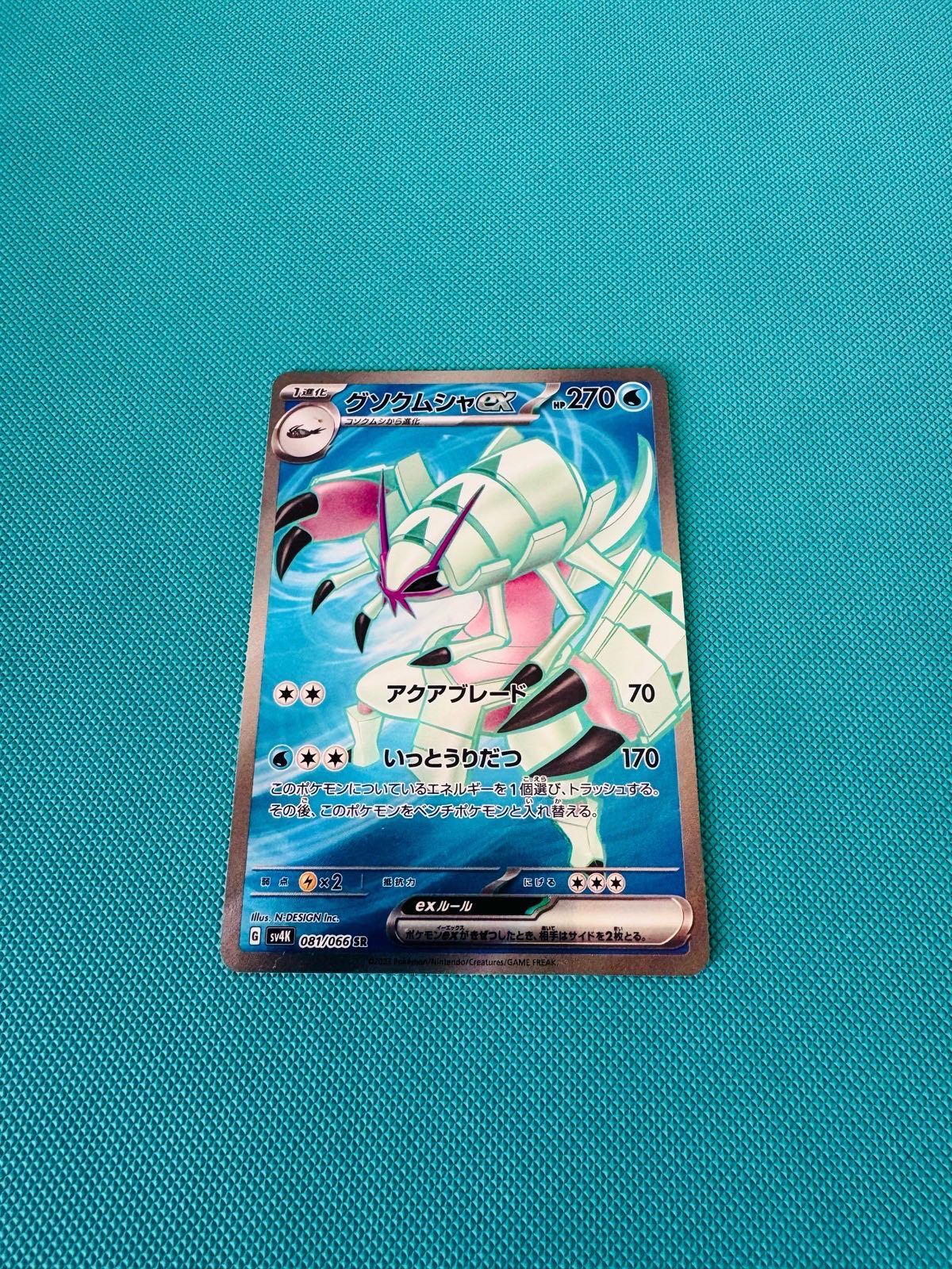 Golisopod 081/066 SR - Ancient Roar