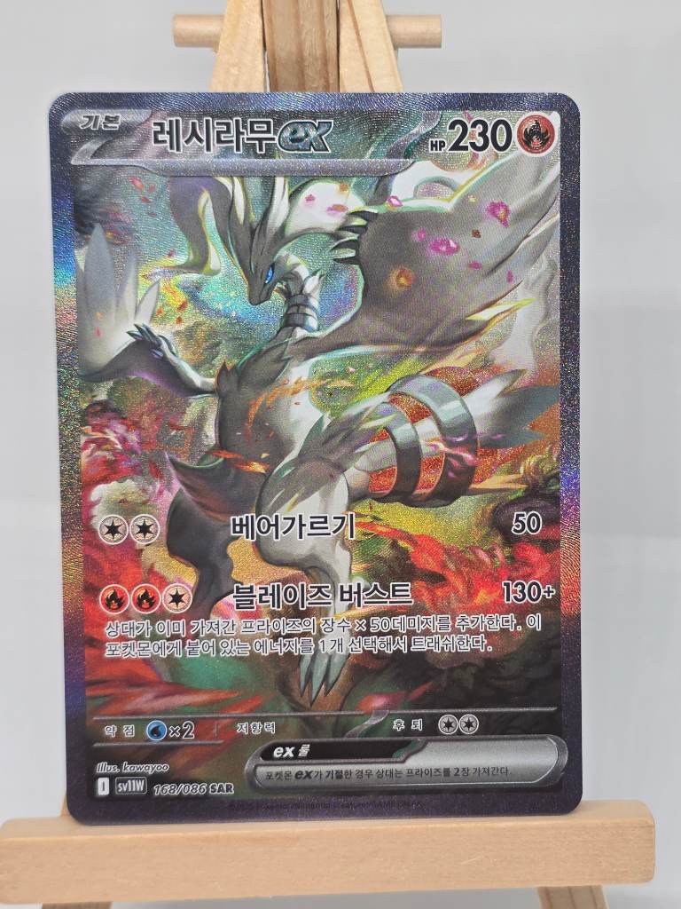 Reshiram #168 Korean
